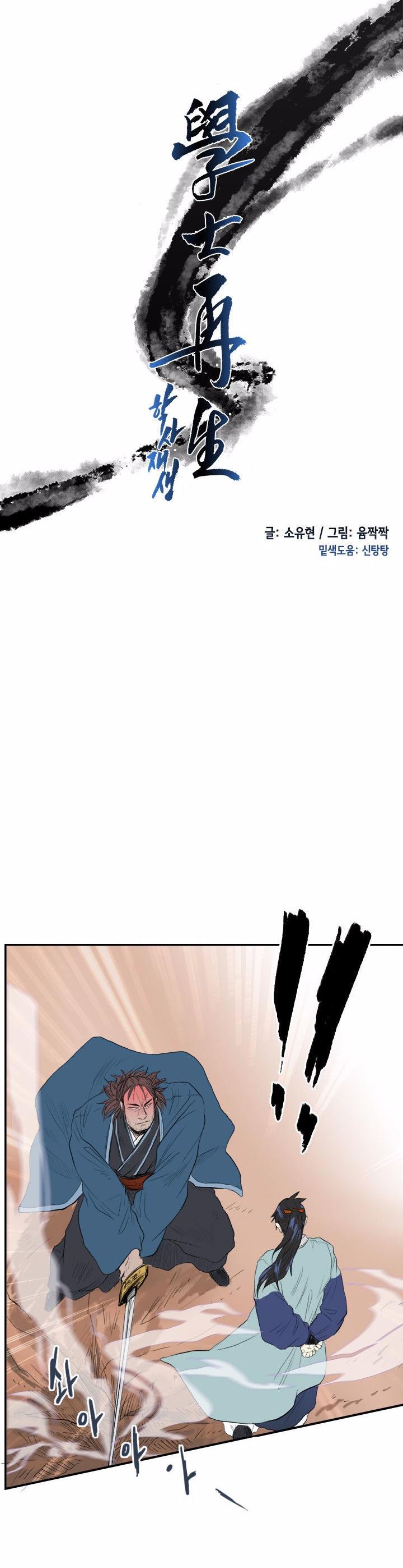 The Scholar's Reincarnation Chapter 28 page 6 - Chapter 28