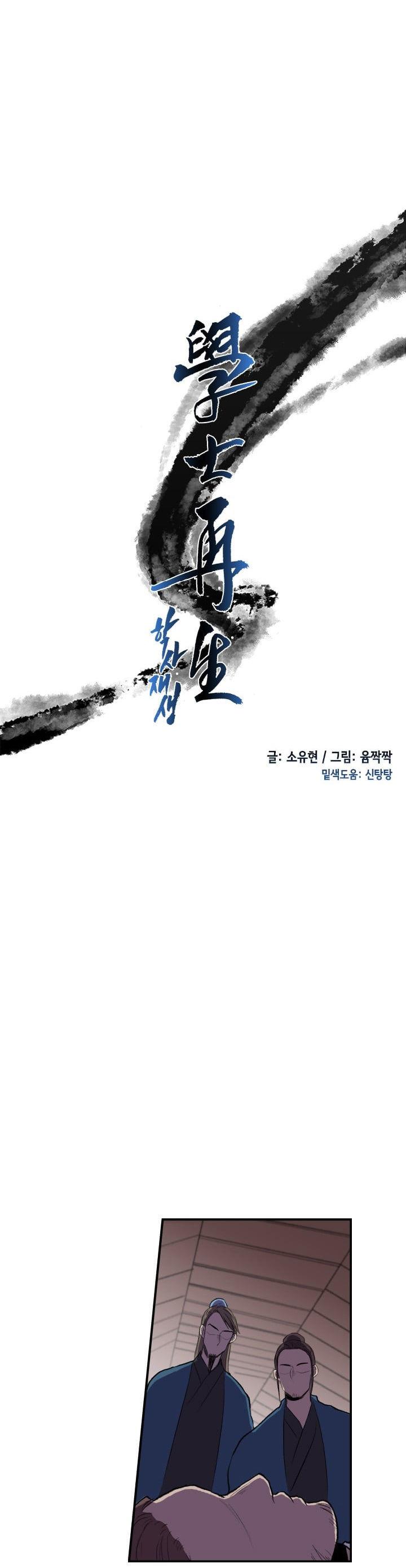 The Scholar's Reincarnation Chapter 29 page 10 - Chapter 29