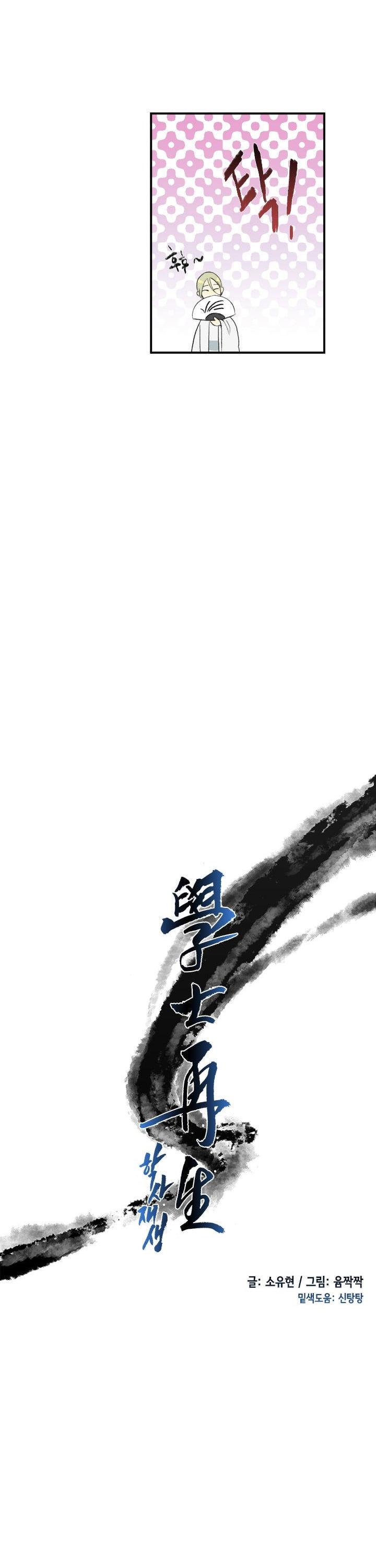 The Scholar's Reincarnation Chapter 30 page 9 - Chapter 30