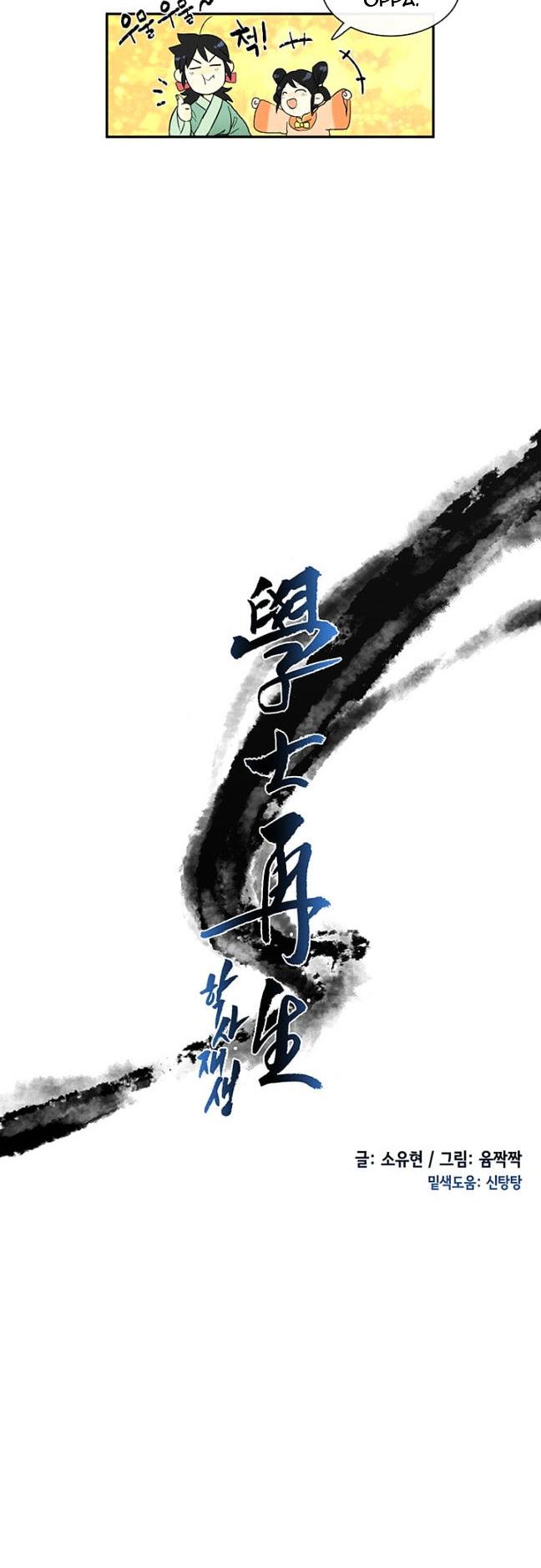 The Scholar's Reincarnation Chapter 4 page 7 - Chapter 4