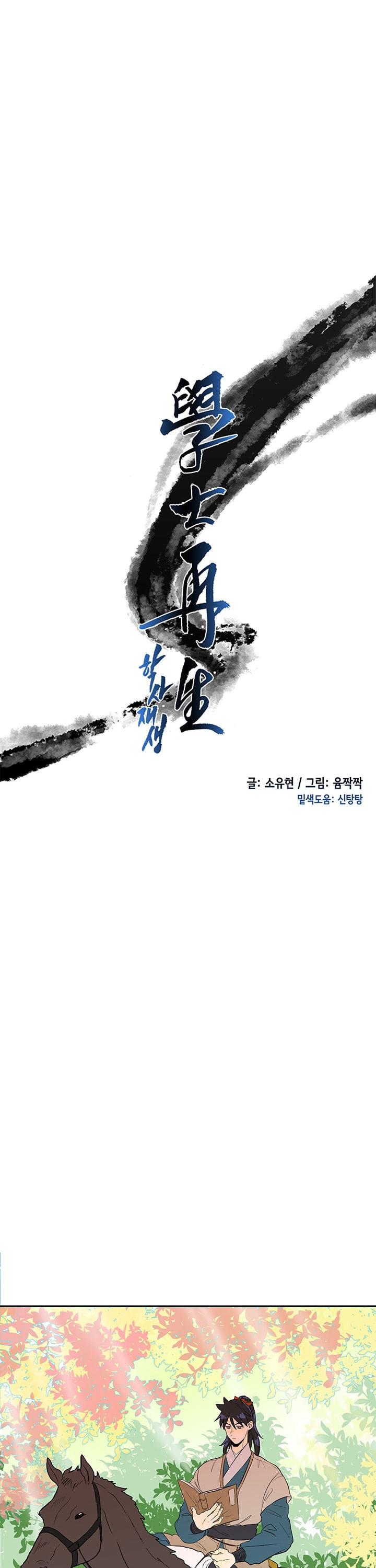 The Scholar's Reincarnation Chapter 41 page 8 - Chapter 41