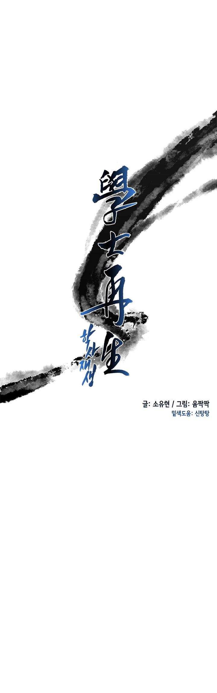The Scholar's Reincarnation Chapter 42 page 10 - Chapter 42