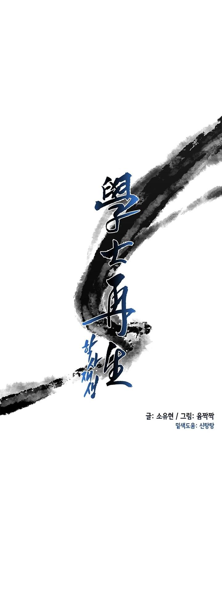 The Scholar's Reincarnation Chapter 44 page 7 - Chapter 44