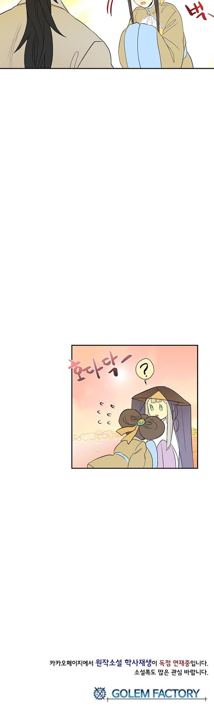 The Scholar's Reincarnation Chapter 45 page 37 - Chapter 45