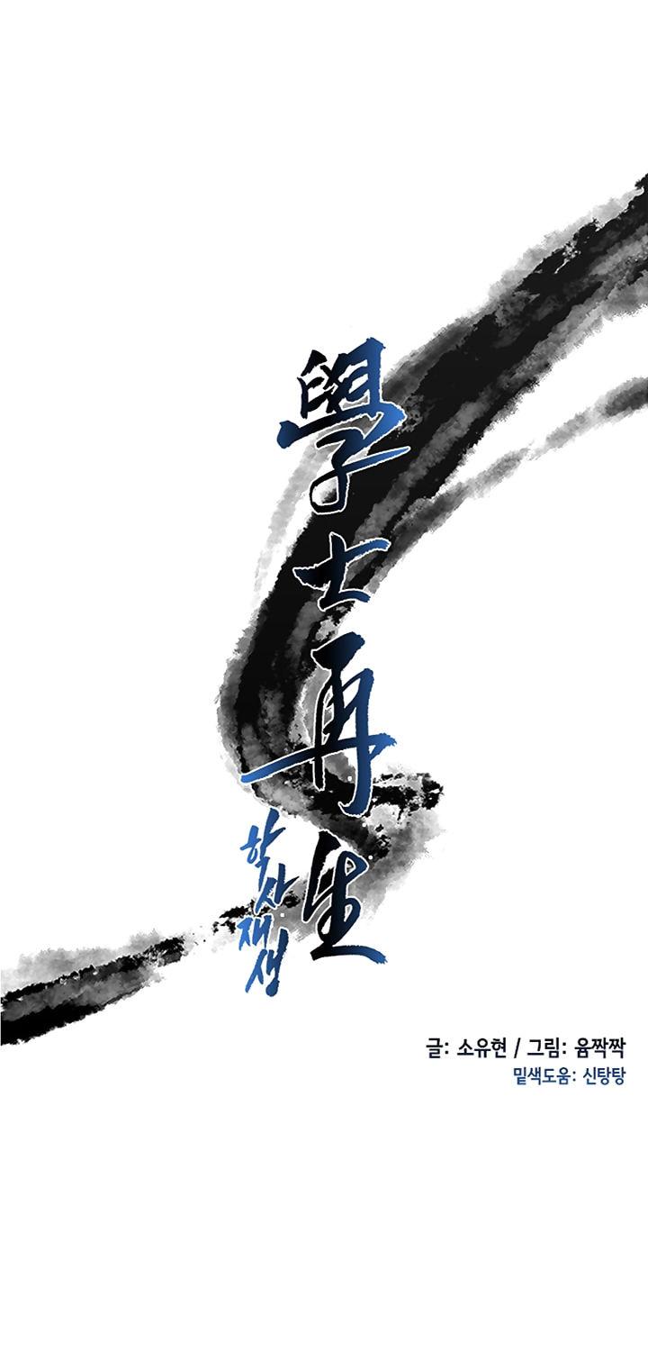 The Scholar's Reincarnation Chapter 46 page 10 - Chapter 46