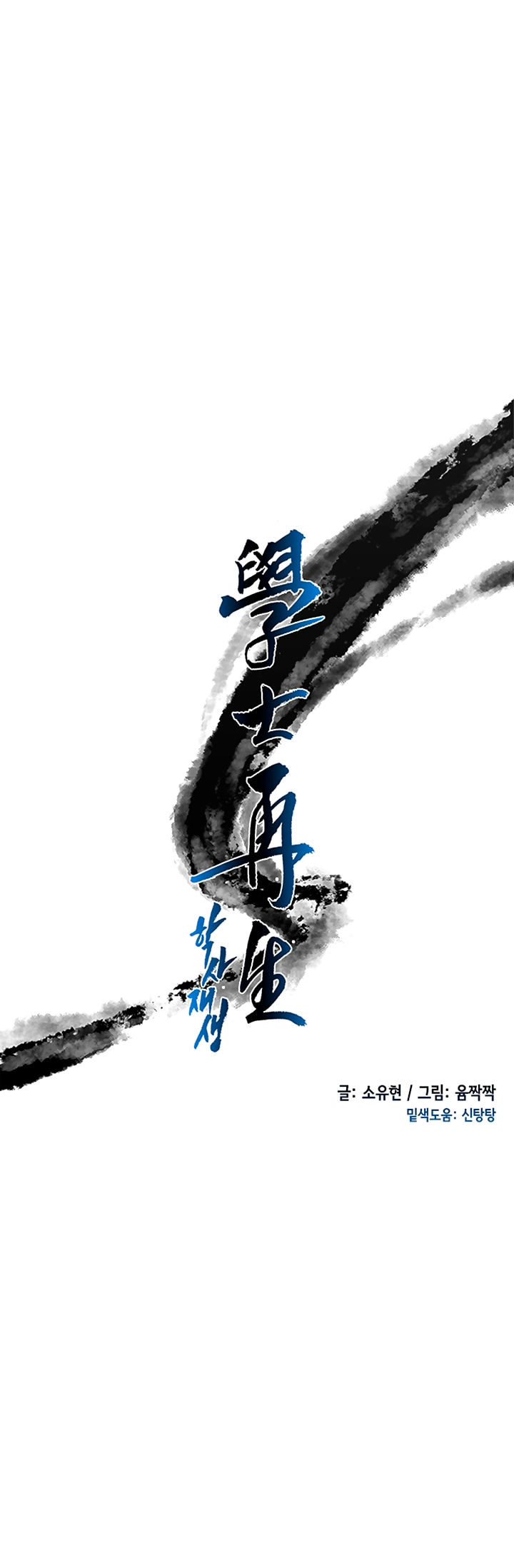 The Scholar's Reincarnation Chapter 47 page 8 - Chapter 47