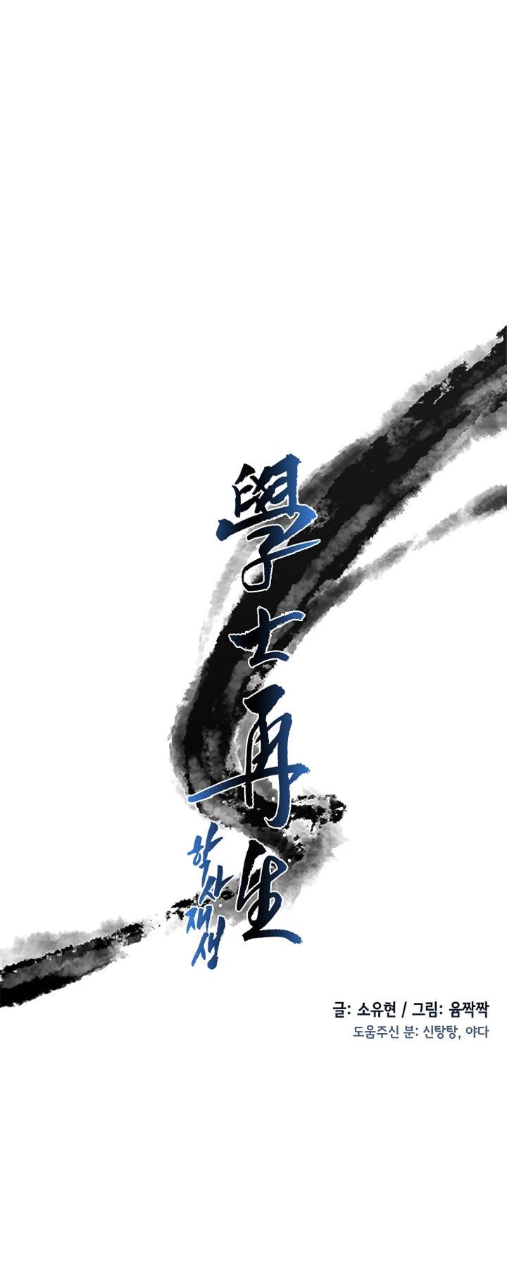 The Scholar's Reincarnation Chapter 49 page 25 - Chapter 49