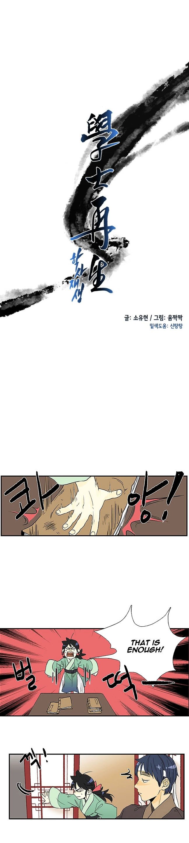 The Scholar's Reincarnation Chapter 5 page 4 - Chapter 5