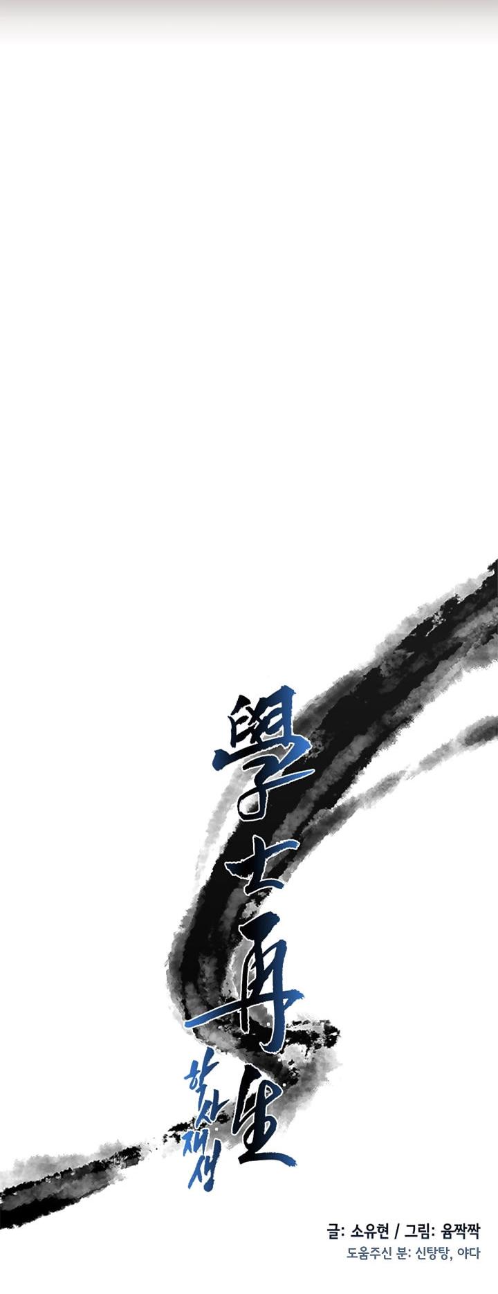 The Scholar's Reincarnation Chapter 50 page 11 - Chapter 50
