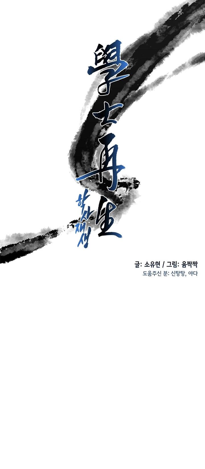The Scholar's Reincarnation Chapter 52 page 17 - Chapter 52