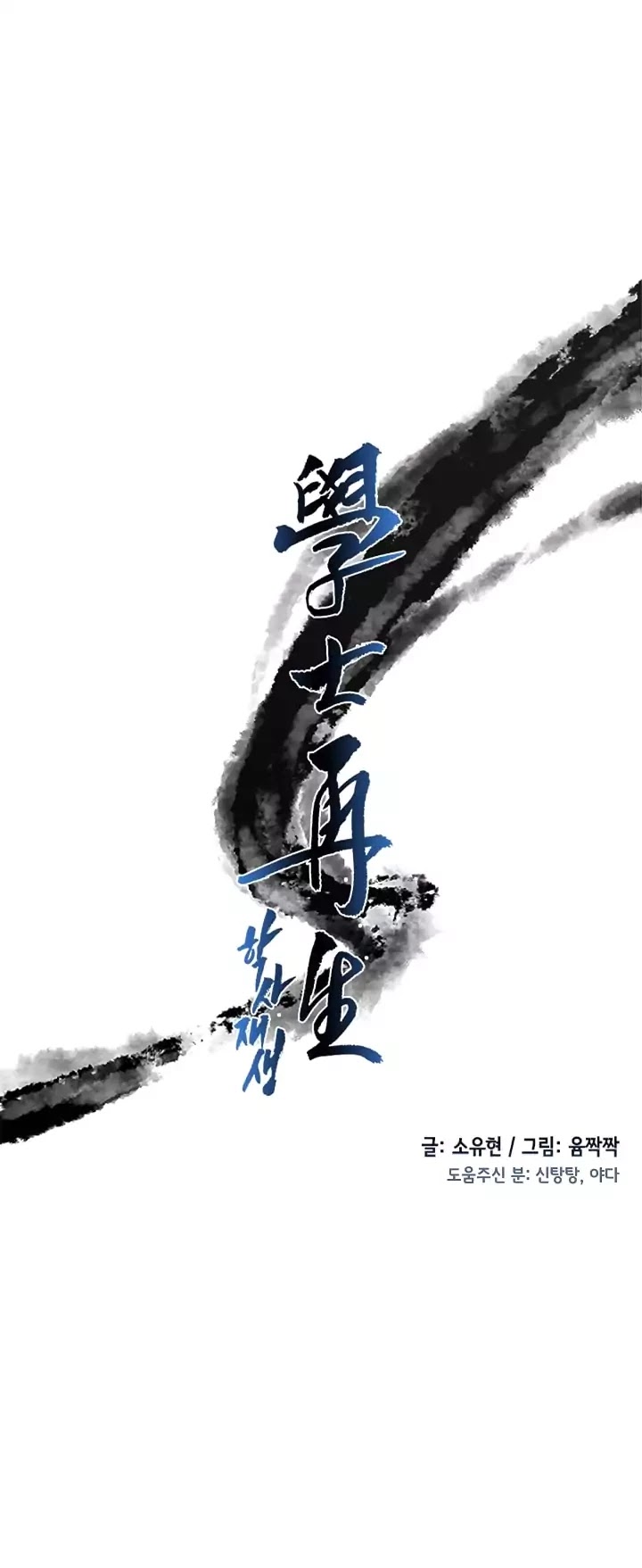 The Scholar's Reincarnation Chapter 54 page 21 - Chapter 54