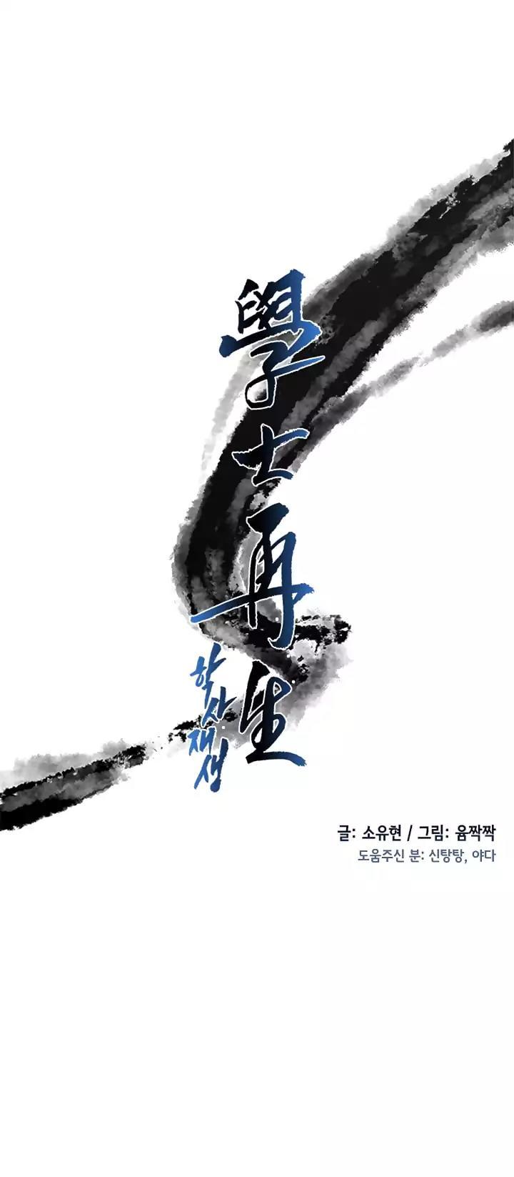 The Scholar's Reincarnation Chapter 57 page 12 - Chapter 57