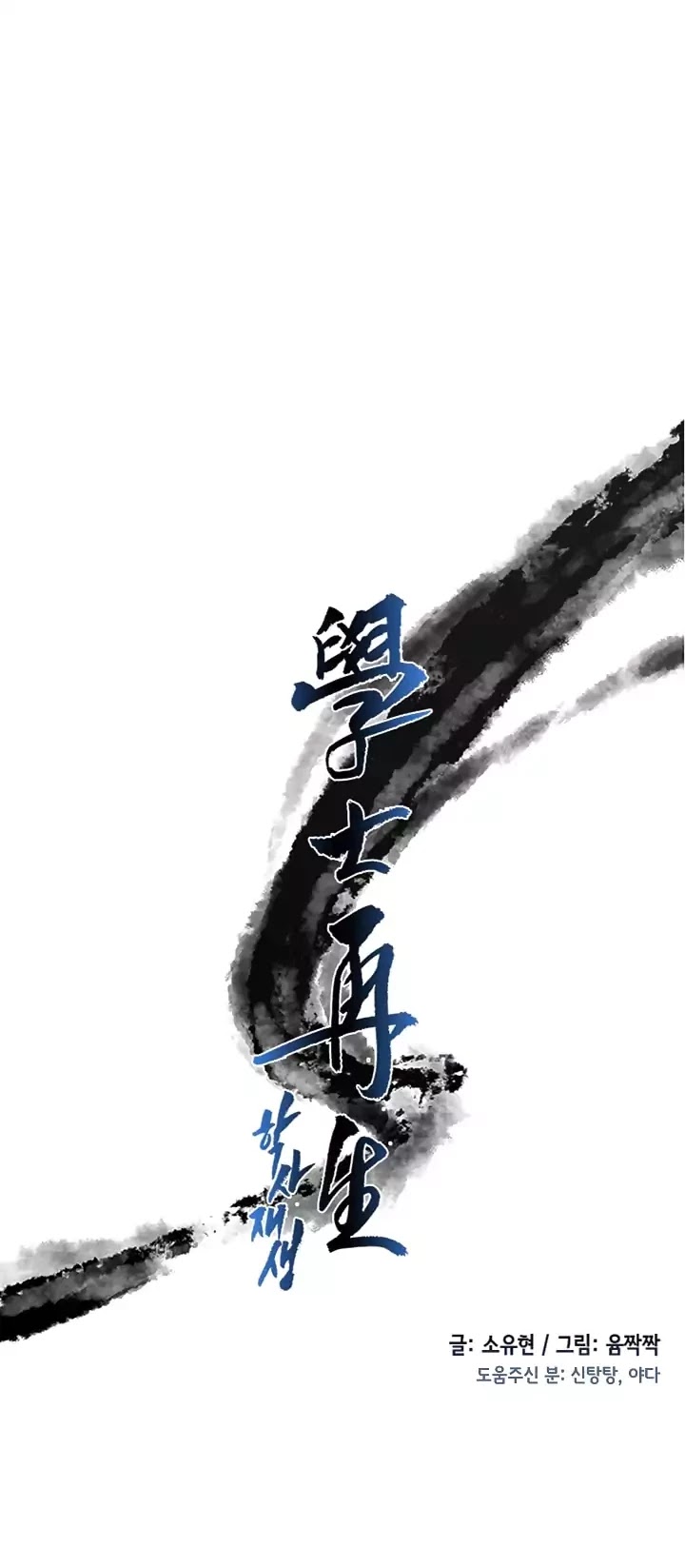 The Scholar's Reincarnation Chapter 59 page 8 - Chapter 59