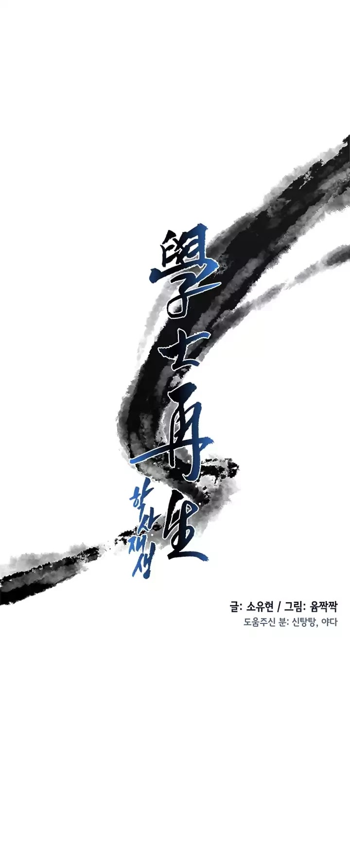 The Scholar's Reincarnation Chapter 60 page 14 - Chapter 60