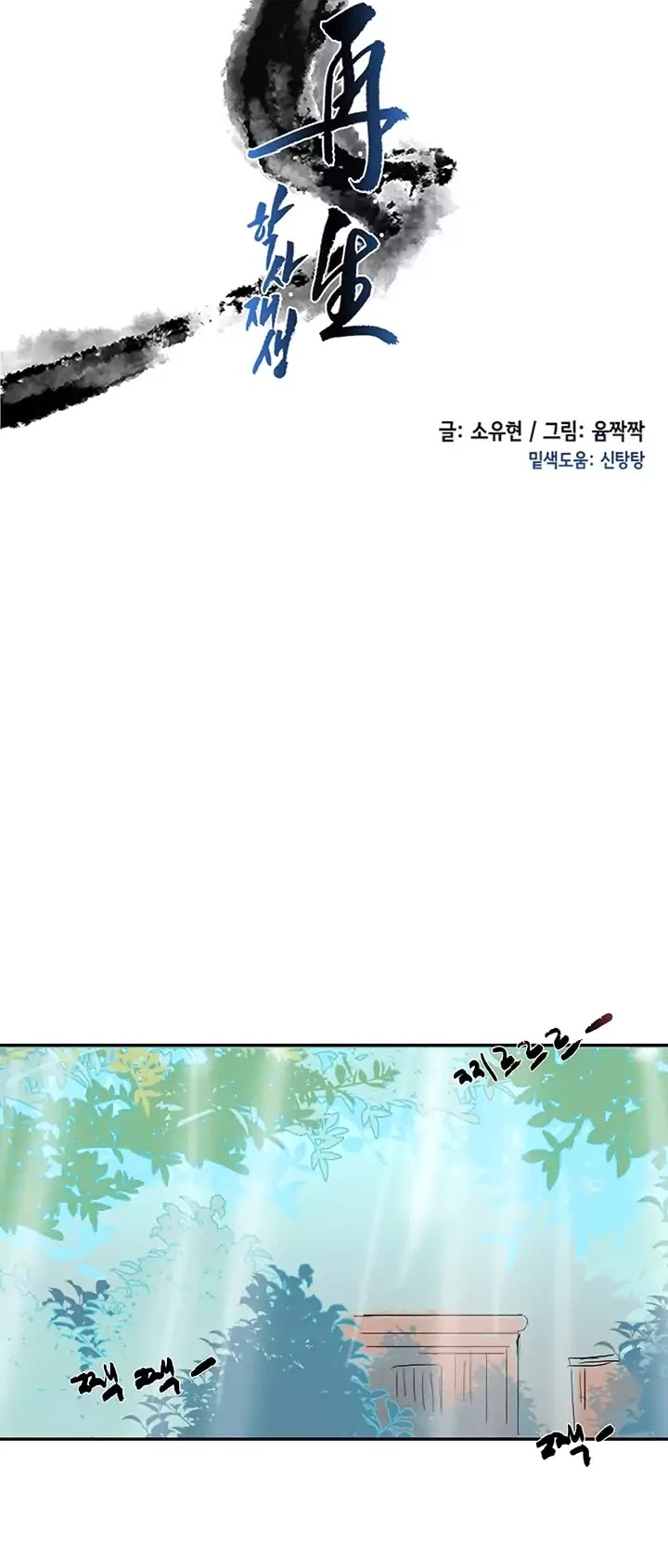 The Scholar's Reincarnation Chapter 64 page 15 - Chapter 64
