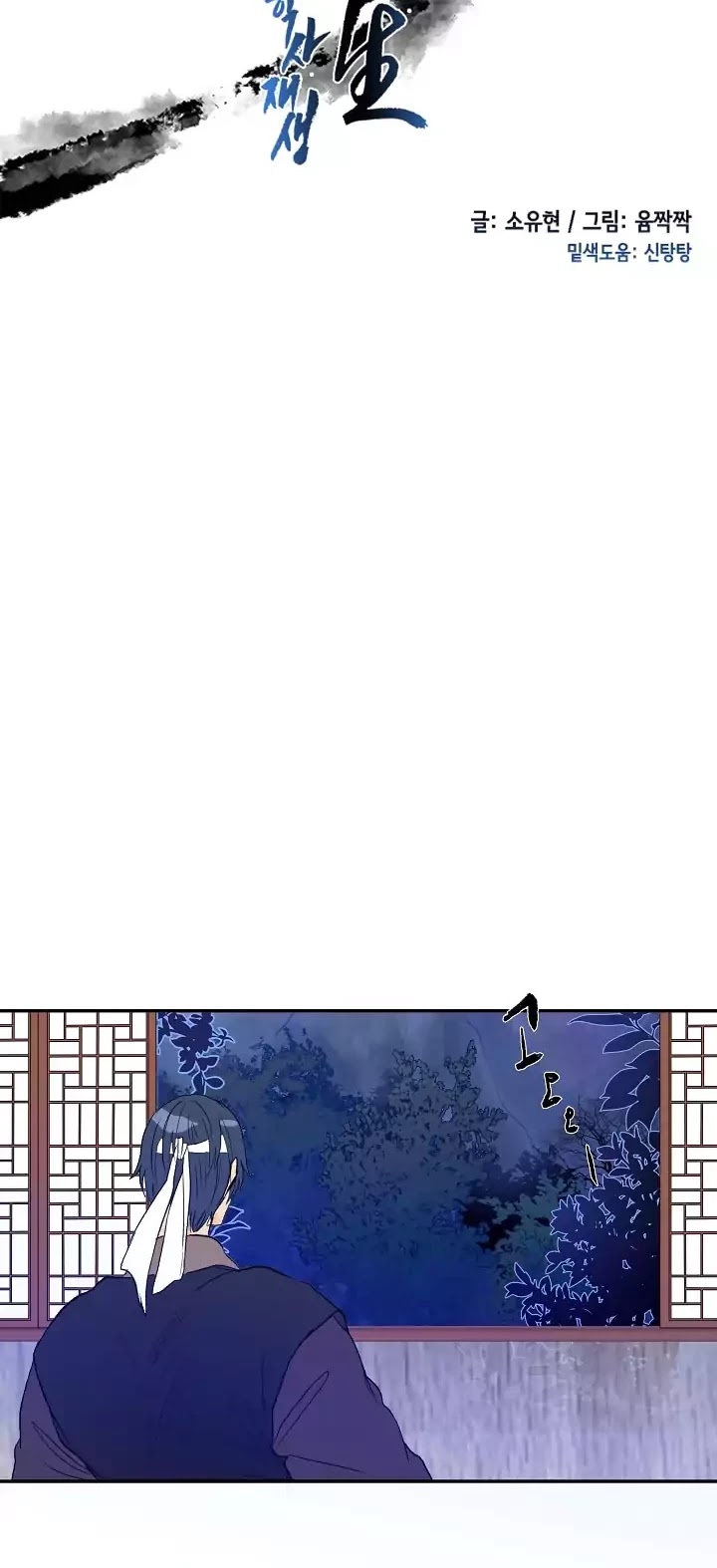 The Scholar's Reincarnation Chapter 66 page 9 - Chapter 66
