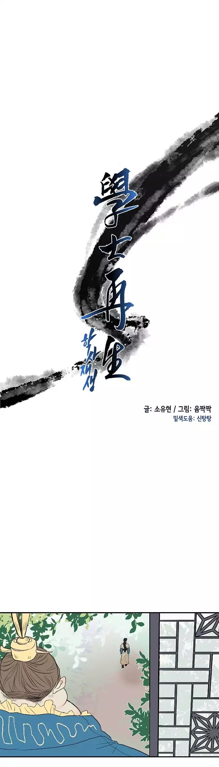 The Scholar's Reincarnation Chapter 71 page 8 - Chapter 71