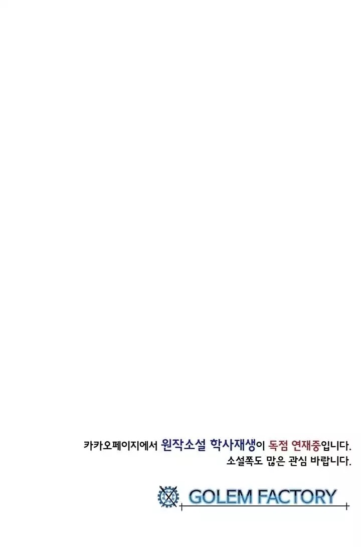 The Scholar's Reincarnation Chapter 73 page 51 - Chapter 73