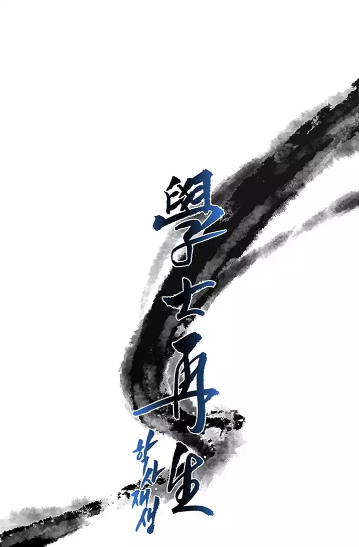 The Scholar's Reincarnation Chapter 75 page 2 - Chapter 75
