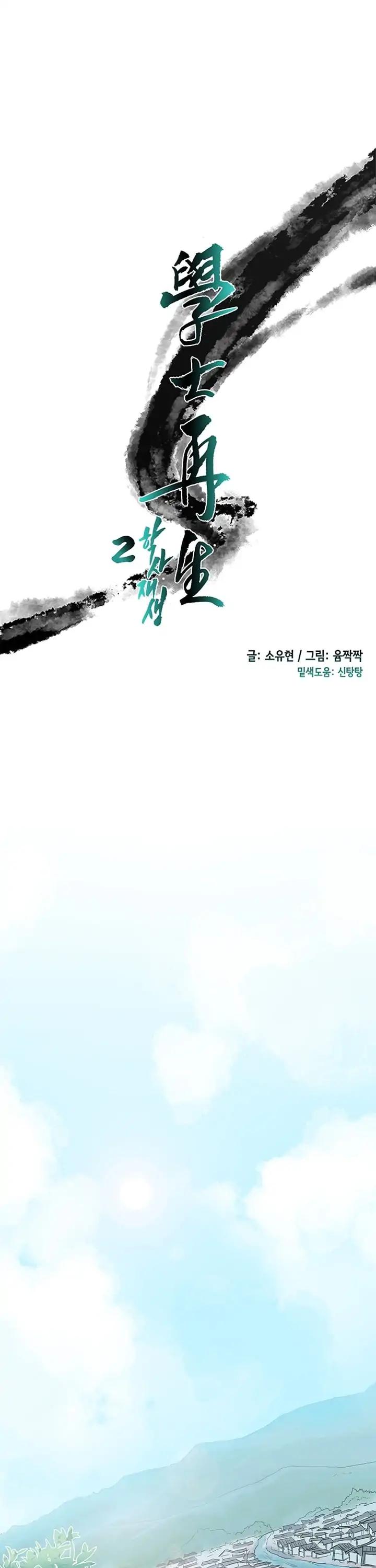 The Scholar's Reincarnation Chapter 77 page 2 - Chapter 77