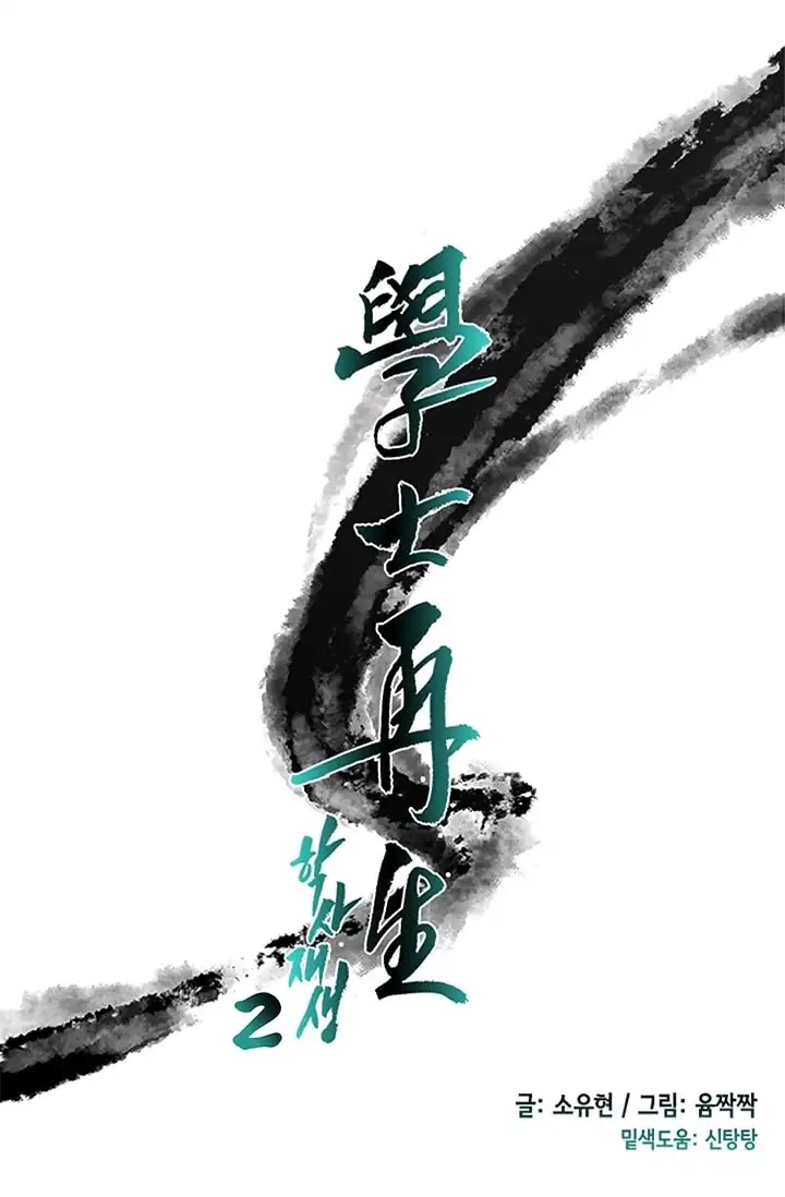 The Scholar's Reincarnation Chapter 78 page 12 - Chapter 78