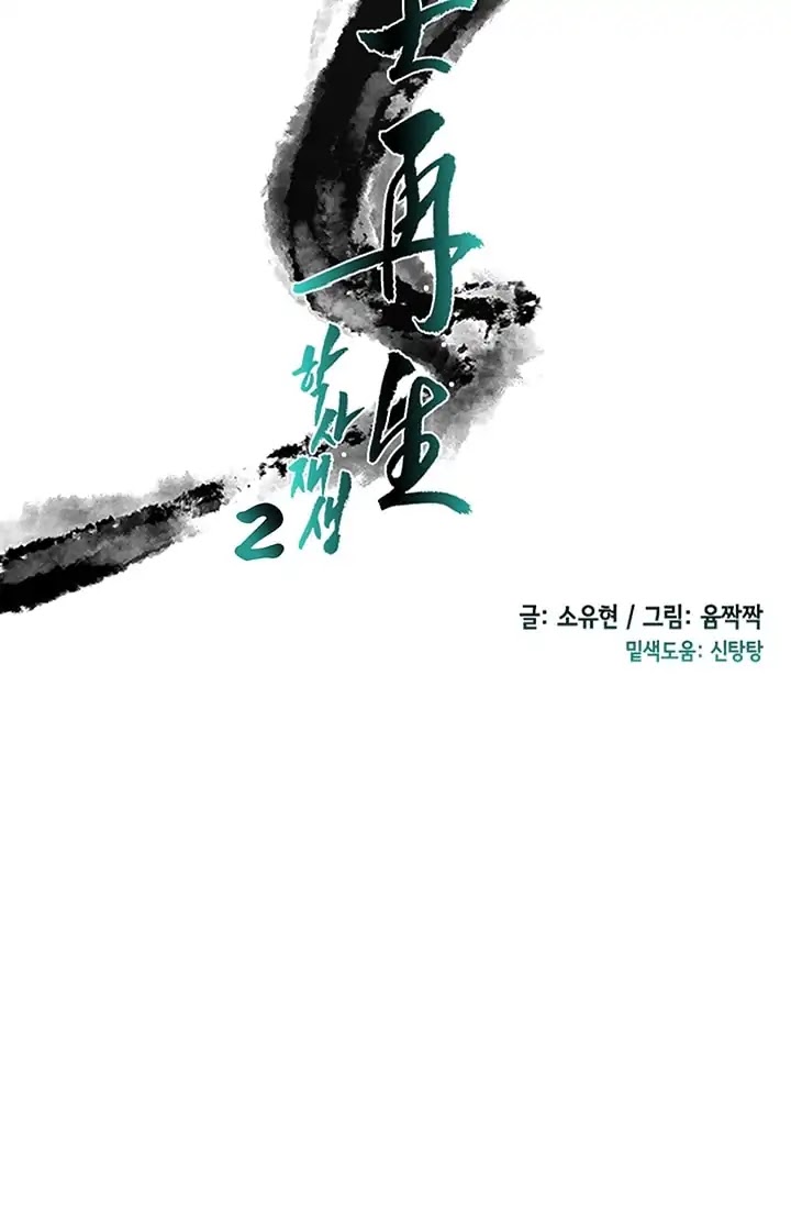 The Scholar's Reincarnation Chapter 79 page 12 - Chapter 79