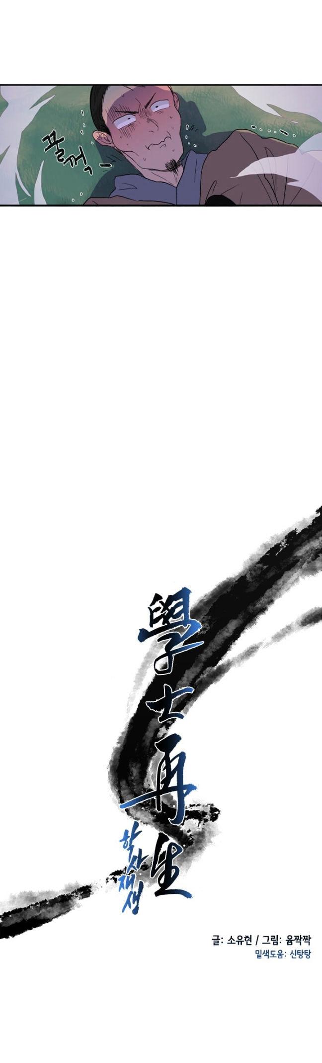 The Scholar's Reincarnation Chapter 8 page 9 - Chapter 8