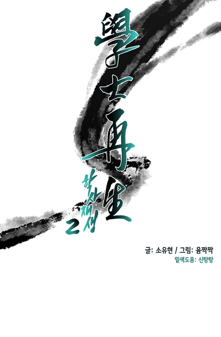 The Scholar's Reincarnation Chapter 80 page 17 - Chapter 80
