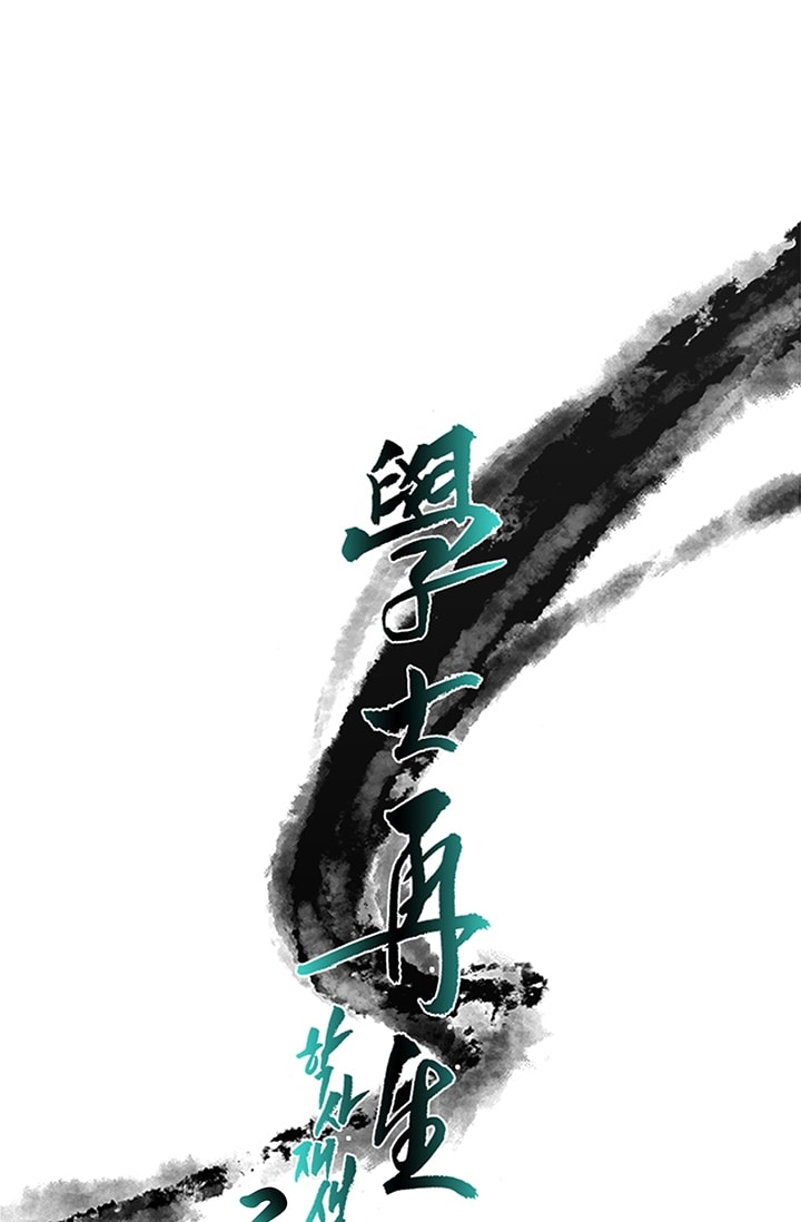 The Scholar's Reincarnation Chapter 83 page 19 - Chapter 83