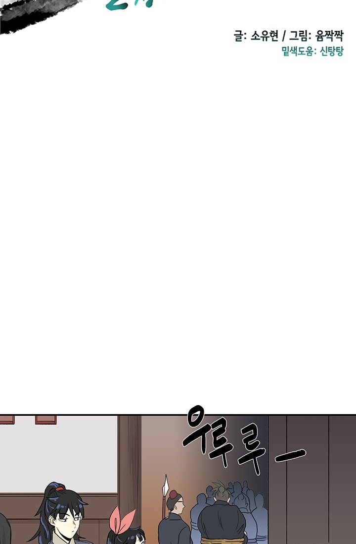 The Scholar's Reincarnation Chapter 83 page 20 - Chapter 83