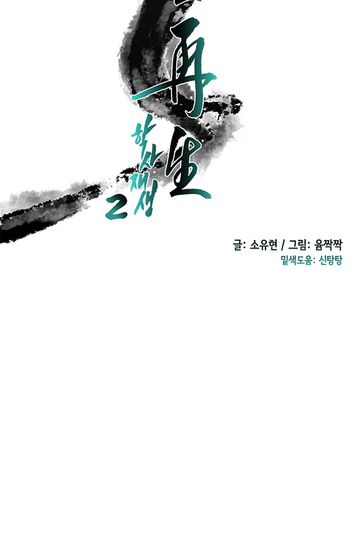 The Scholar's Reincarnation Chapter 84 page 19 - Chapter 84