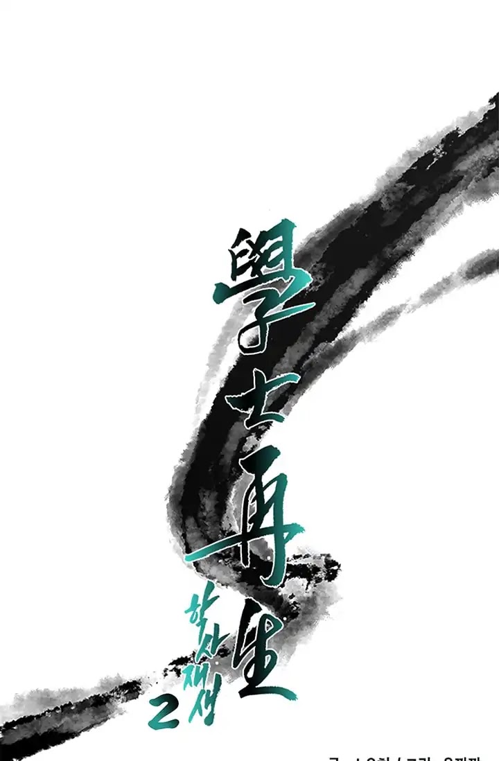 The Scholar's Reincarnation Chapter 85 page 13 - Chapter 85