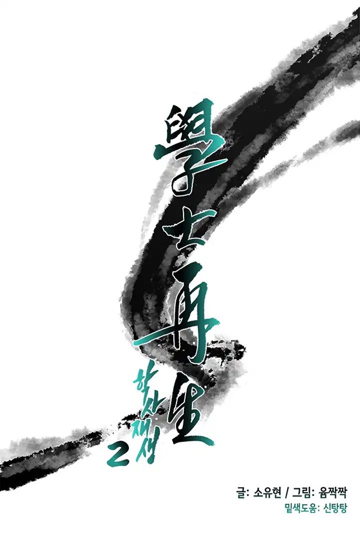 The Scholar's Reincarnation Chapter 86 page 14 - Chapter 86