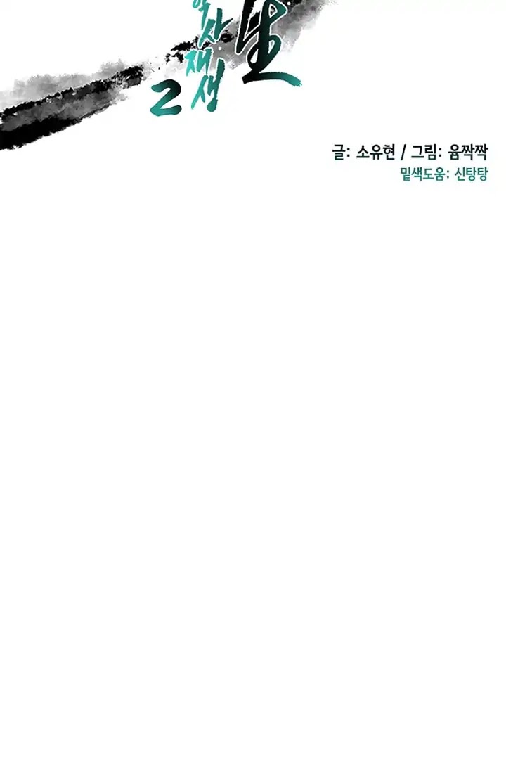 The Scholar's Reincarnation Chapter 87 page 11 - Chapter 87