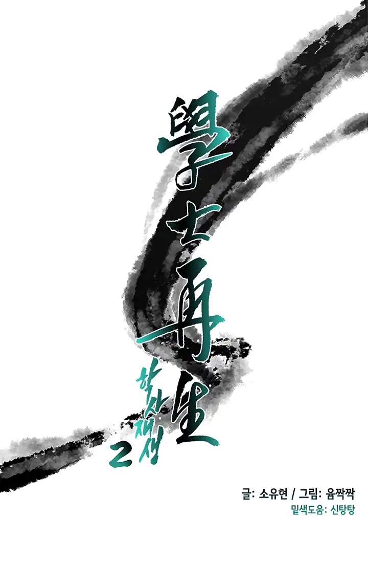 The Scholar's Reincarnation Chapter 88 page 30 - Chapter 88