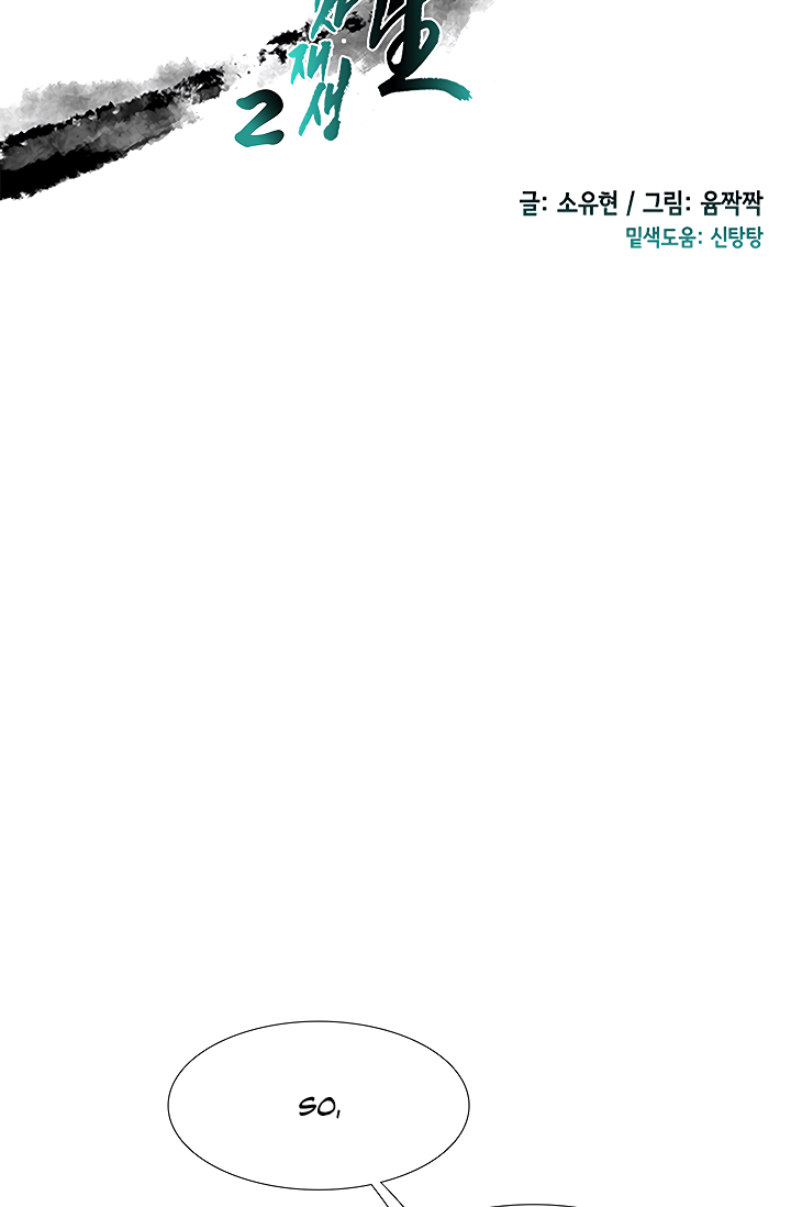 The Scholar's Reincarnation Chapter 89 page 13 - Chapter 89