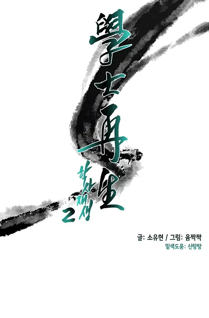 The Scholar's Reincarnation Chapter 90 page 12 - Chapter 90