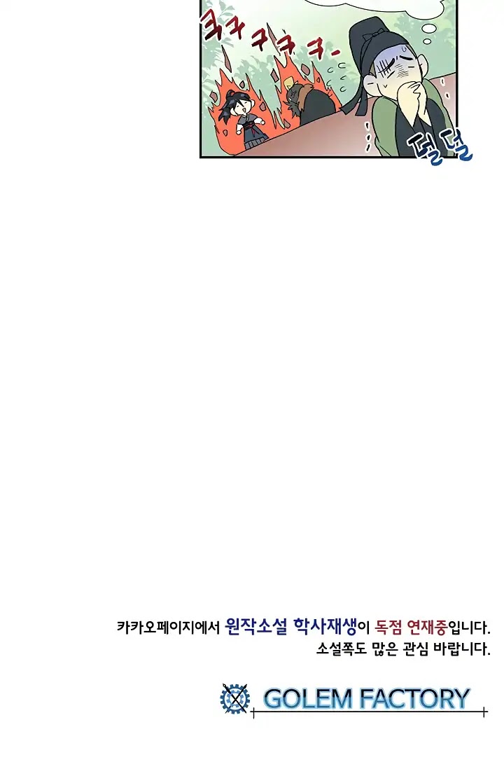 The Scholar's Reincarnation Chapter 90 page 52 - Chapter 90
