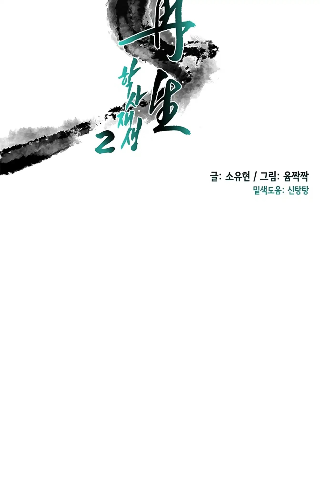 The Scholar's Reincarnation Chapter 91 page 19 - Chapter 91