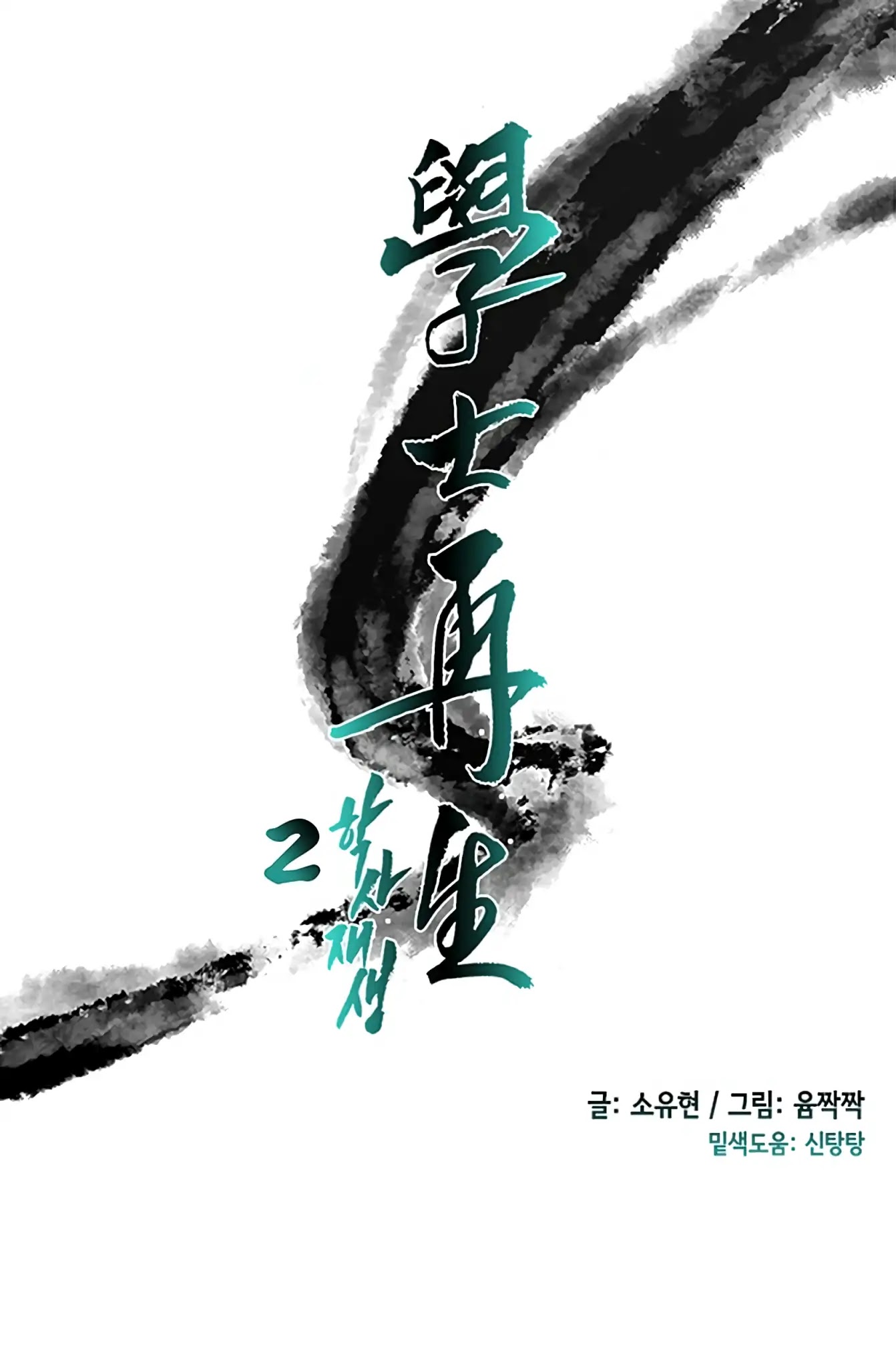 The Scholar's Reincarnation Chapter 93 page 19 - Chapter 93