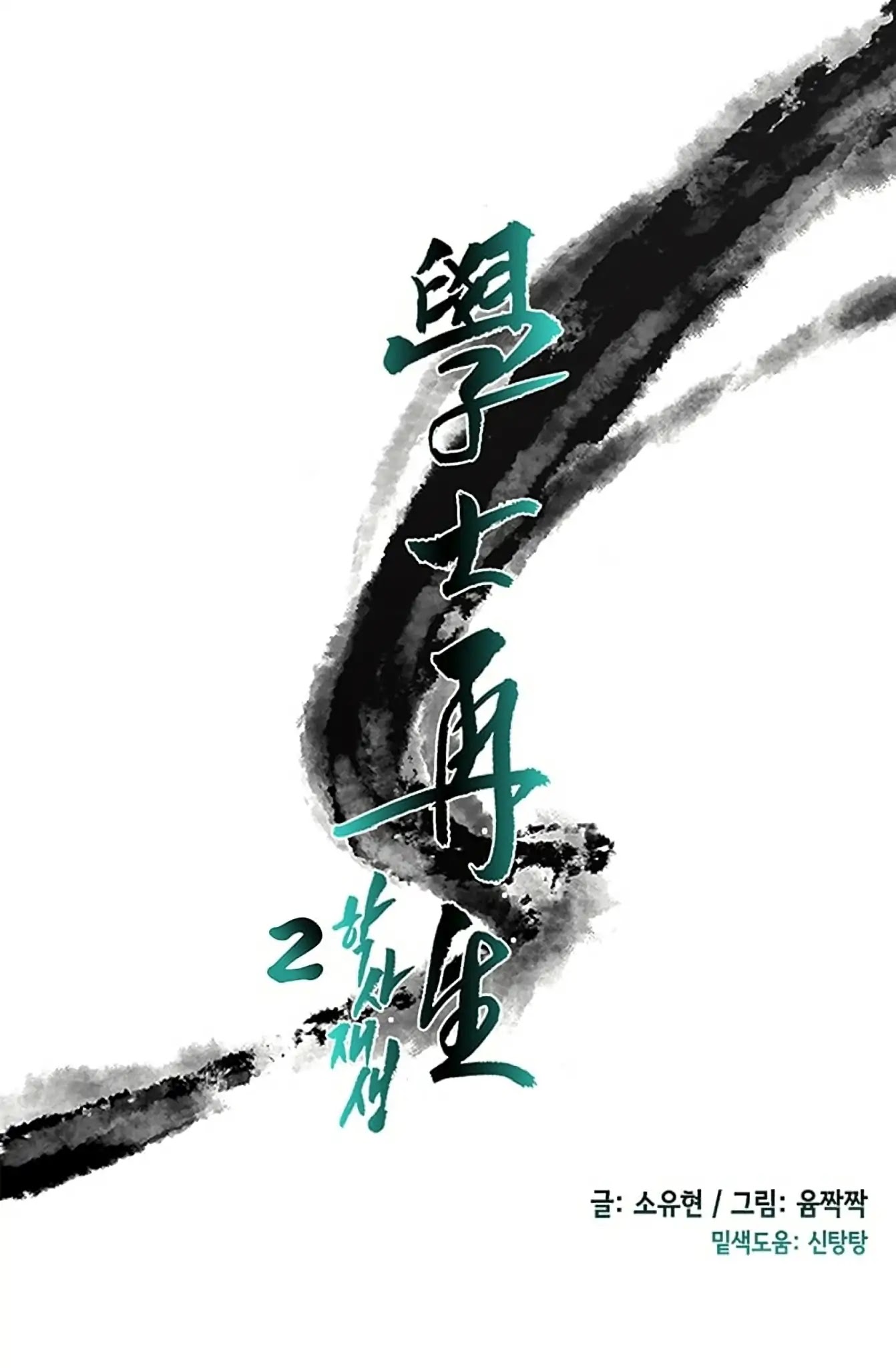 The Scholar's Reincarnation Chapter 94 page 22 - Chapter 94