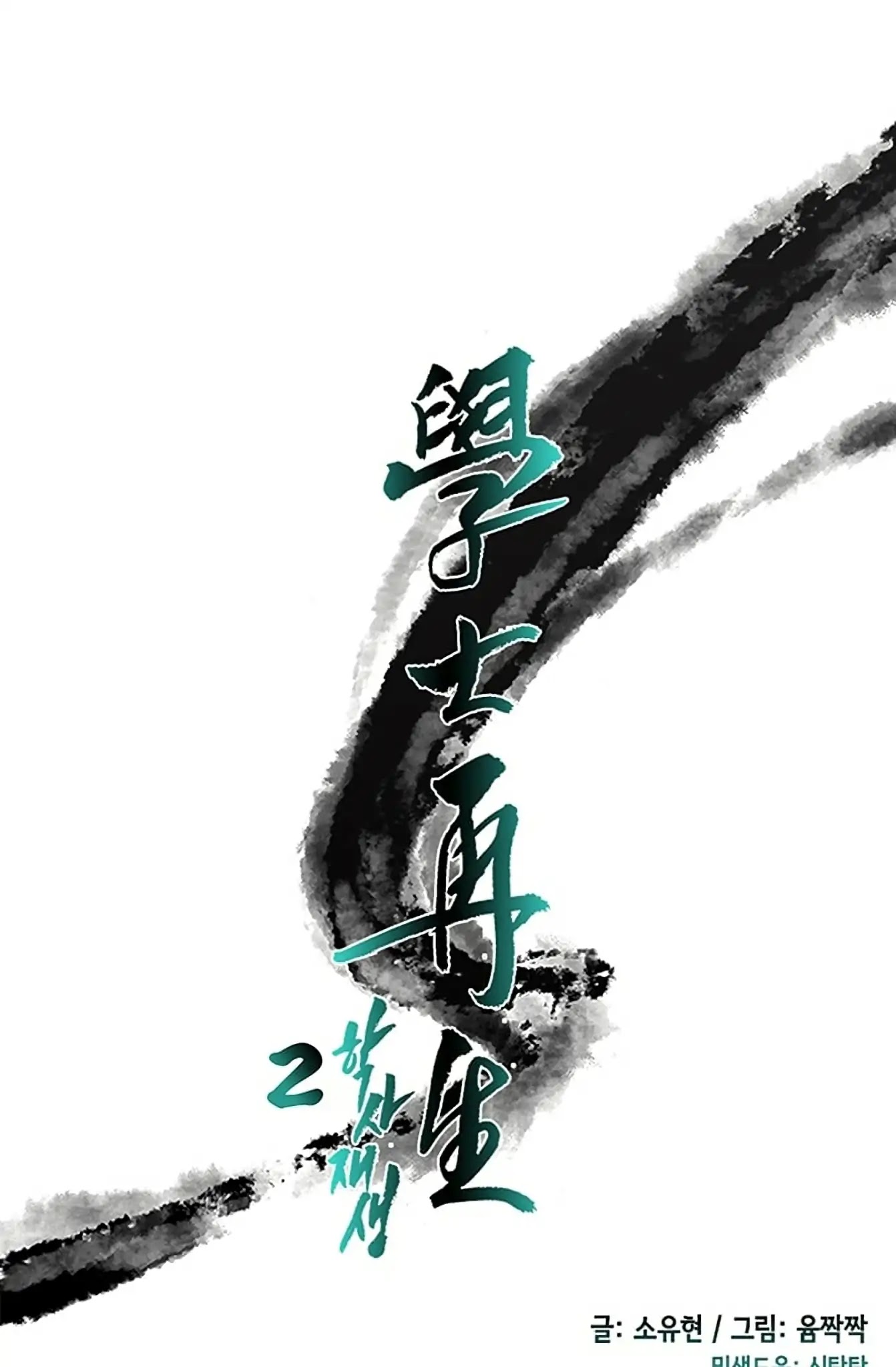 The Scholar's Reincarnation Chapter 96 page 25 - Chapter 96