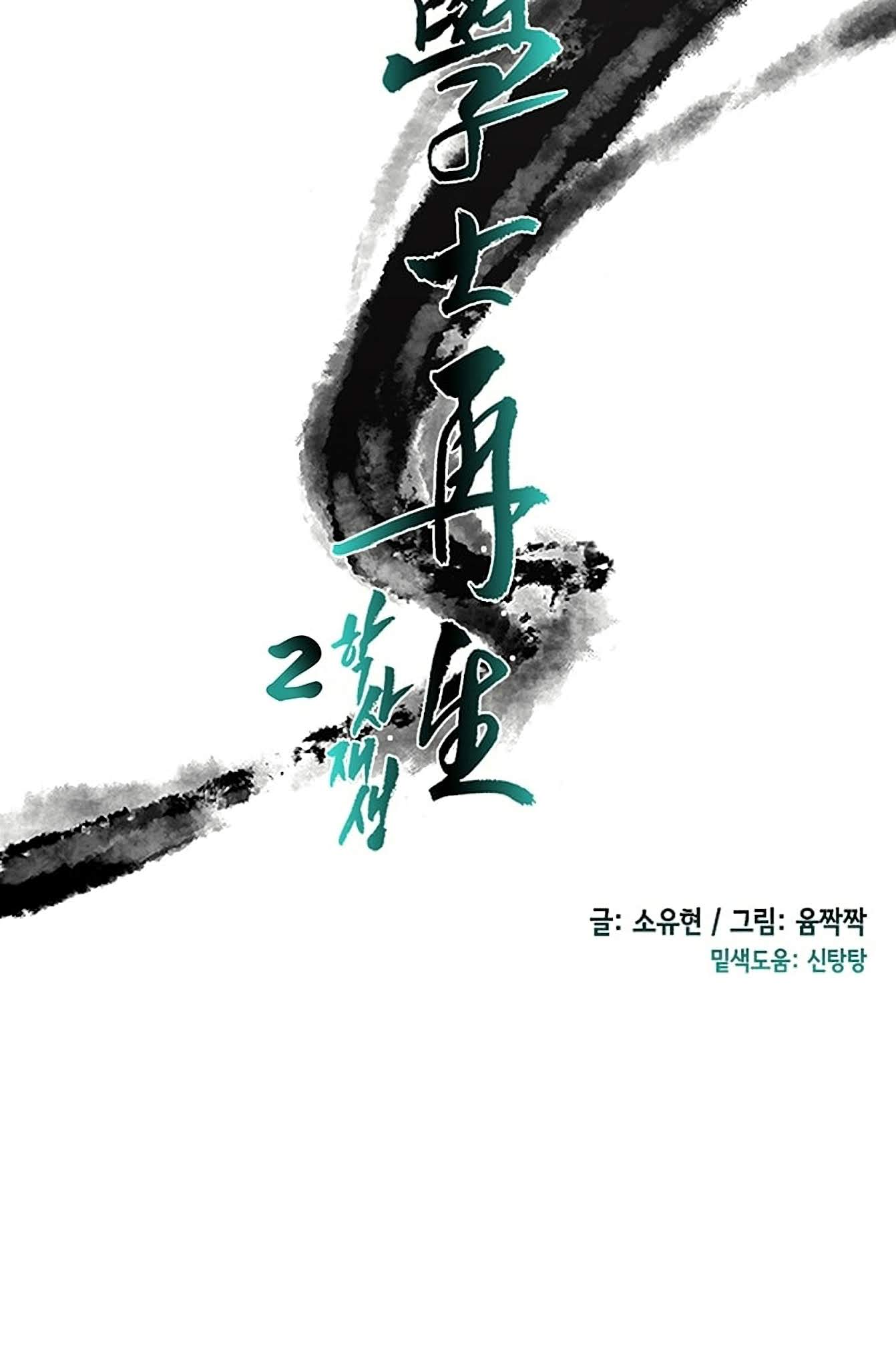 The Scholar's Reincarnation Chapter 97 page 24 - Chapter 97