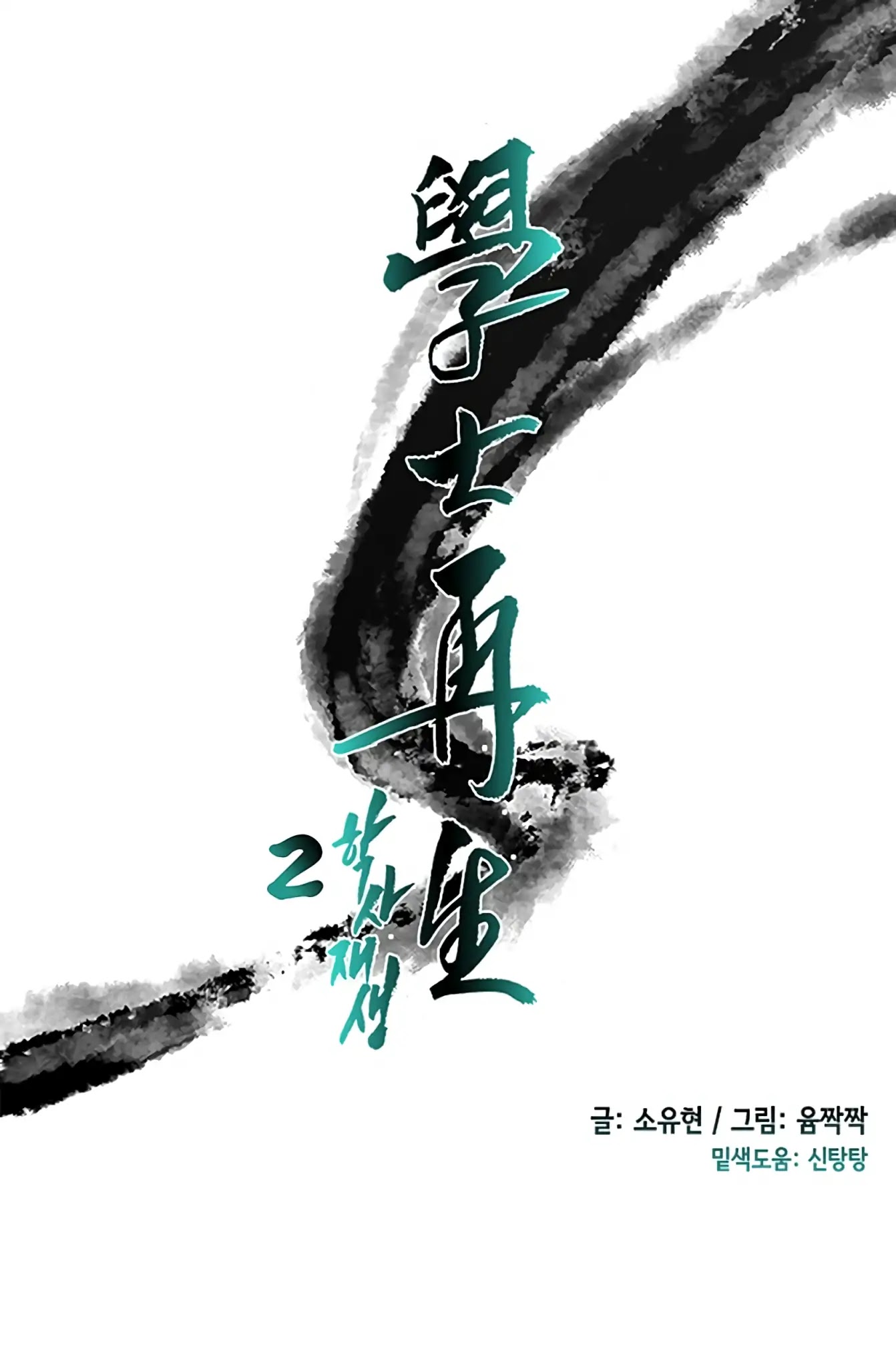 The Scholar's Reincarnation Chapter 98 page 24 - Chapter 98