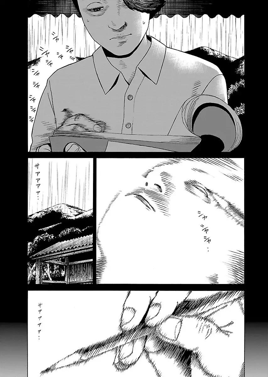 The Scum of Good and Evil Chapter 19 page 15 - Chapter 19