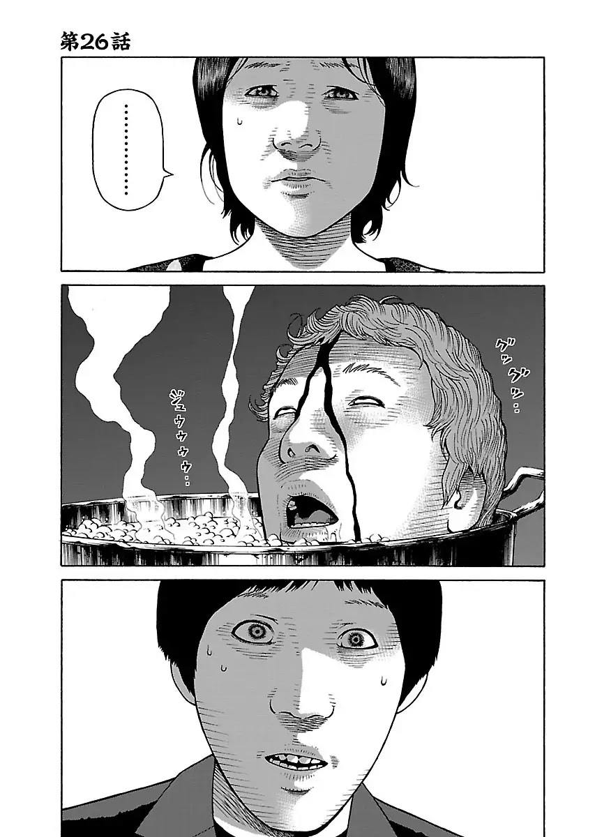 The Scum of Good and Evil Chapter 26 page 1 - Chapter 26