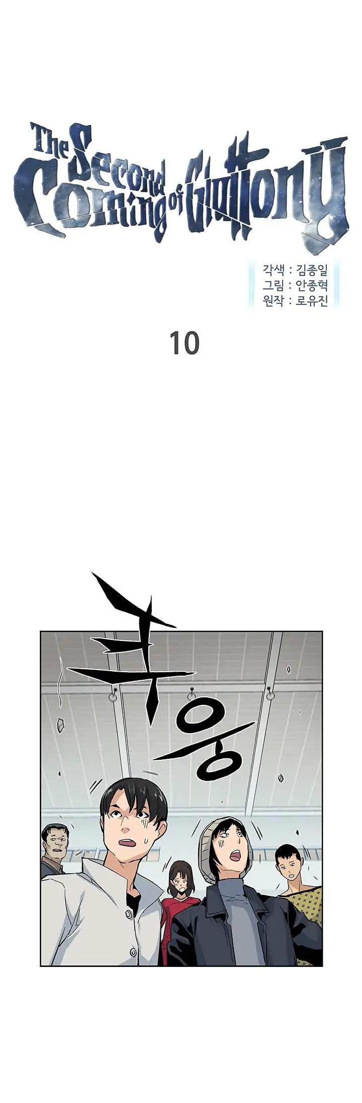 The Second Coming of Gluttony Chapter 10 page 1 - Chapter 10