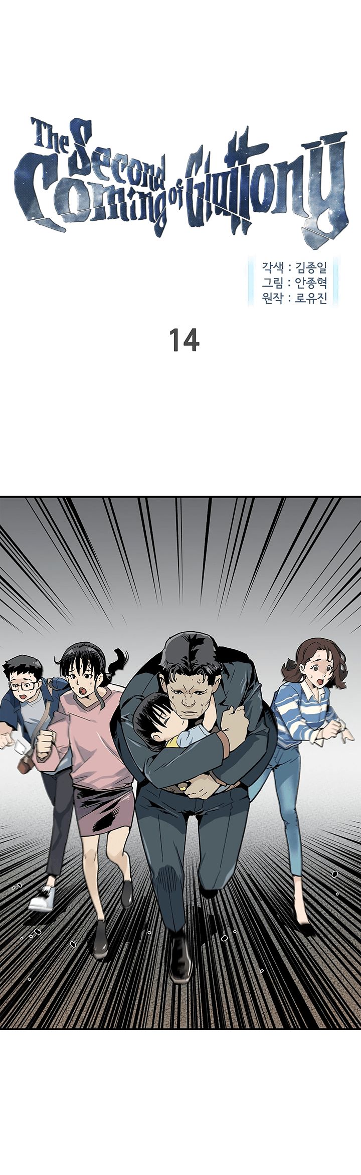 The Second Coming of Gluttony Chapter 14 page 1 - Chapter 14