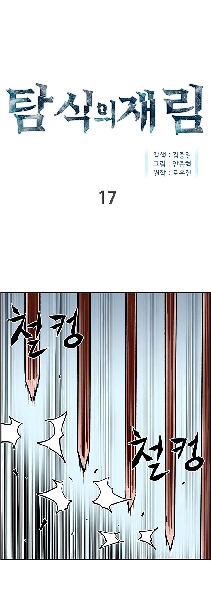 The Second Coming of Gluttony Chapter 17 page 1 - Chapter 17