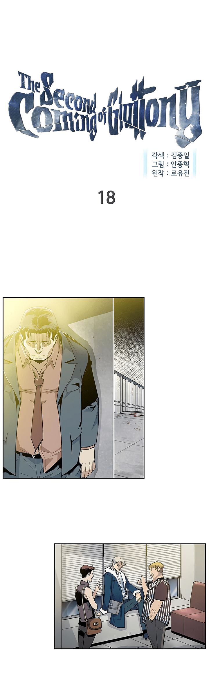 The Second Coming of Gluttony Chapter 18 page 1 - Chapter 18